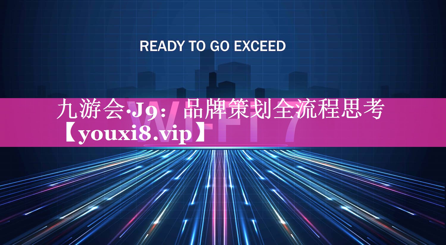 品牌策划全流程思考