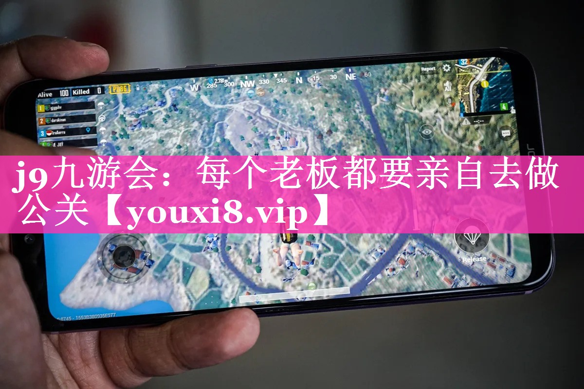 每个老板都要亲自去做公关