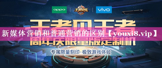新媒体营销和普通营销的区别