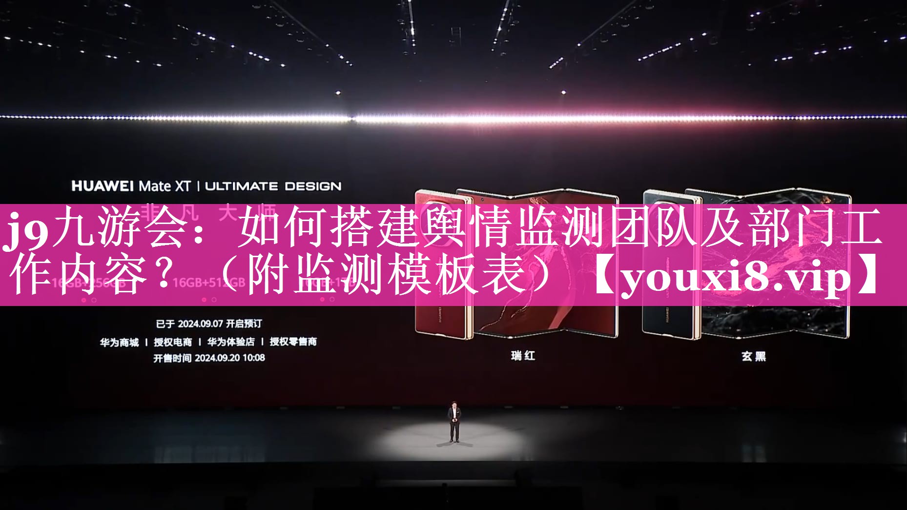 如何搭建舆情监测团队及部门工作内容？（附监测模板表）